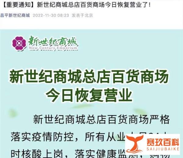 北京多家商场陆续恢复营业，详情一览