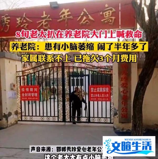 养老院老人抓大门喊救命 家人欠费无人管? 当地回应实为思亲