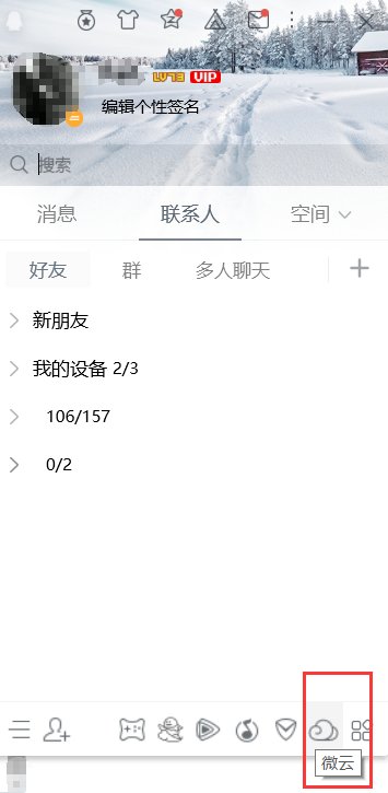qq云盘怎么用啊？