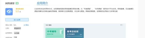 重庆停课不停学如何进入网络学堂听课？