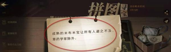 哈利波特魔法觉醒成熟的米布米宝怎么找