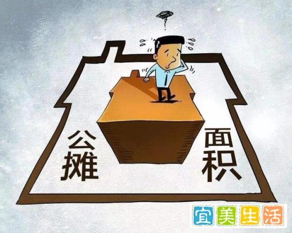110平房子到手仅61平！公摊的猫腻在哪里？究竟能否取消？