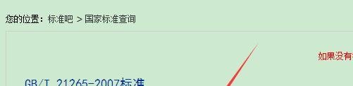 如何下载免费的国家标准等规范性文件（高质量）