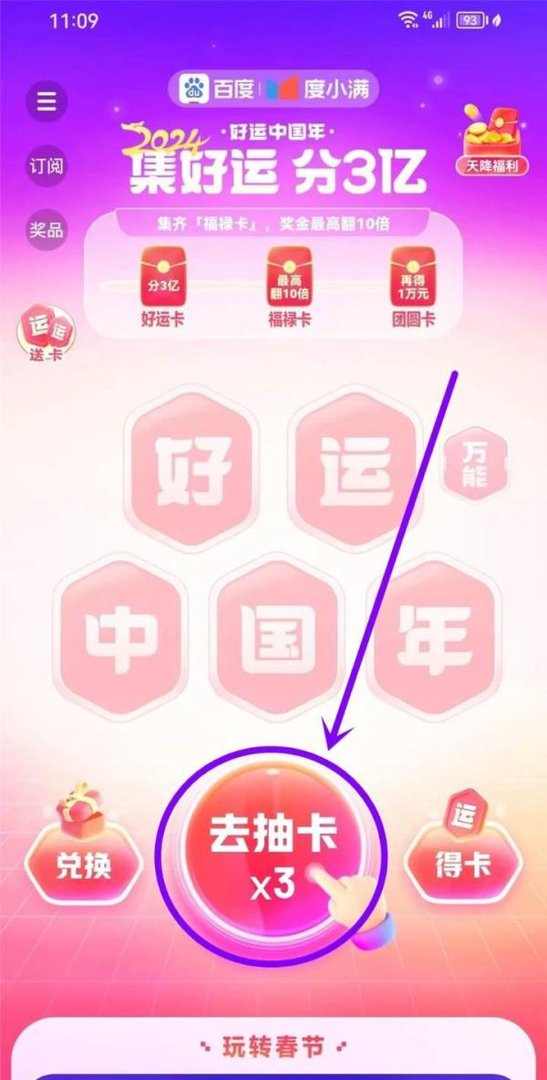 百度春节集卡2024活动入口