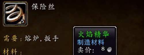魔兽世界保险丝怎么得到?