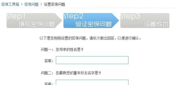 QQ密码保护怎么申请