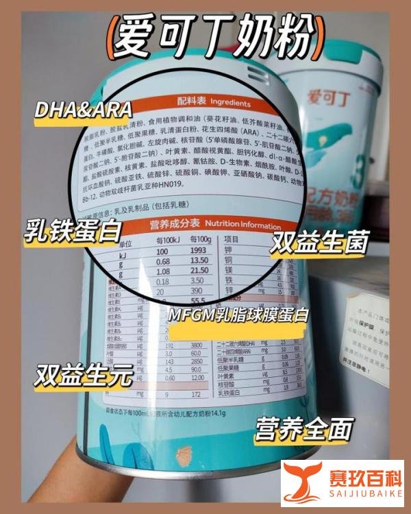 爱可丁奶粉值得买吗?选奶粉,这几点真的很重要!