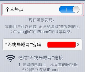 苹果手机怎么连接电脑上网？