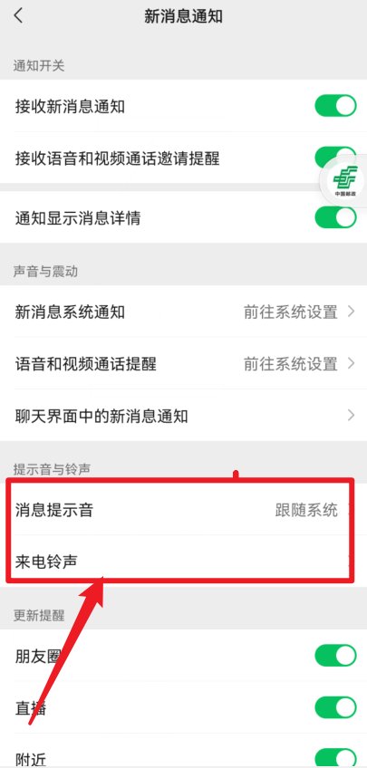 微信视频来电铃声太小，怎么解决？