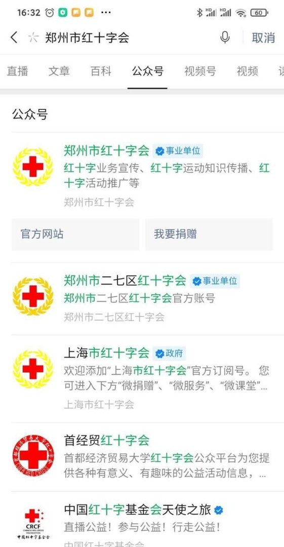 河南洪灾郑州红十字会怎么捐款和查询捐款