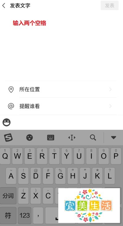 微信如何发布空白朋友圈