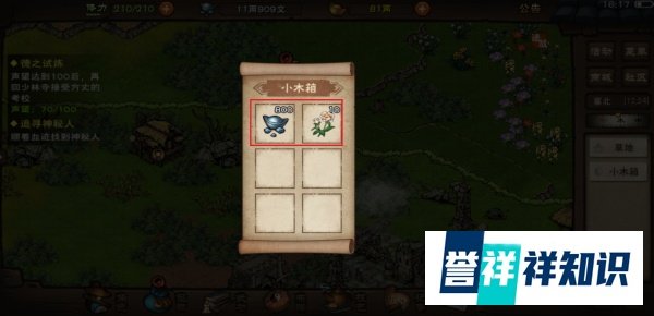 烟雨江湖塞北隐藏宝箱怎么找