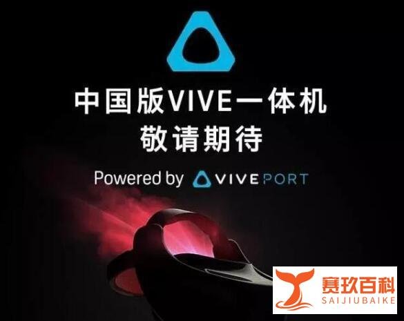 【重磅】HTC Vive今日起全球降价：国行版5488元，美版599美元