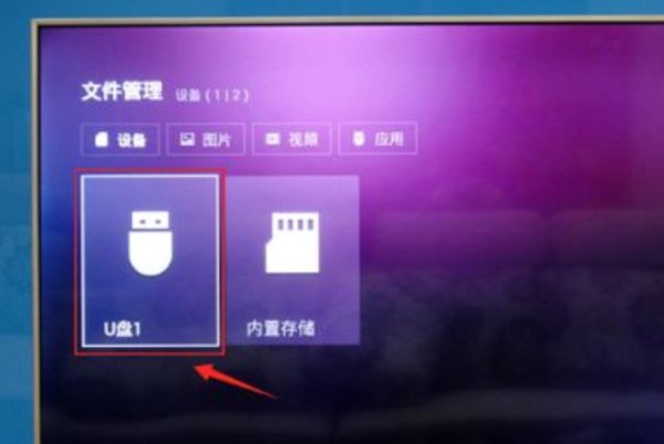 创维酷开电视怎么播放u盘视频？