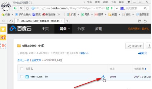 WIN7-64位系统，如何安装office 2003