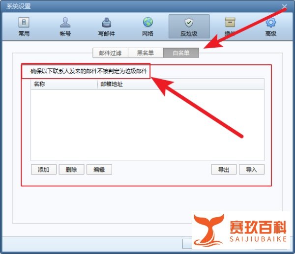 如何使用Foxmail反垃圾邮件功能?