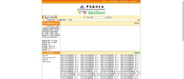 10个IC数据手册(datasheet)查询网站总结