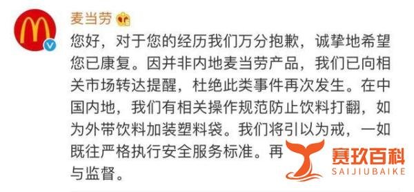 女星被烫伤,麦当劳道歉……