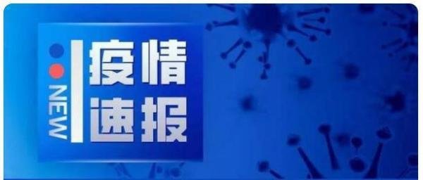 昨日新增本土确诊397例无症状703例 这是咋情况？