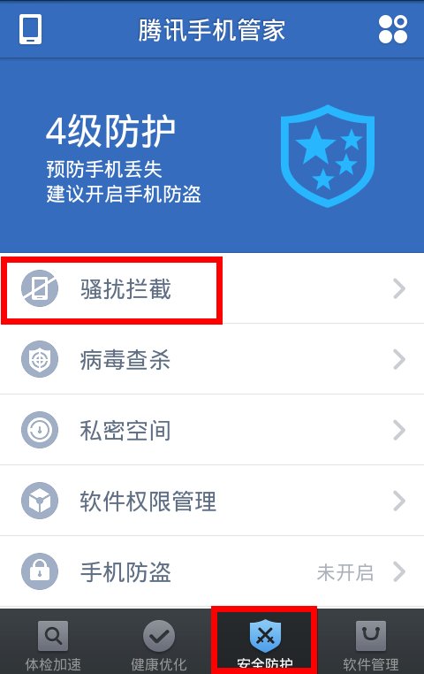 是不骚扰电话