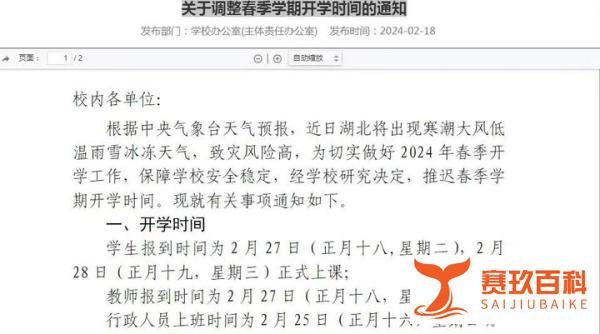 湖北冻雨返场,多所高校发布延迟开学通知!