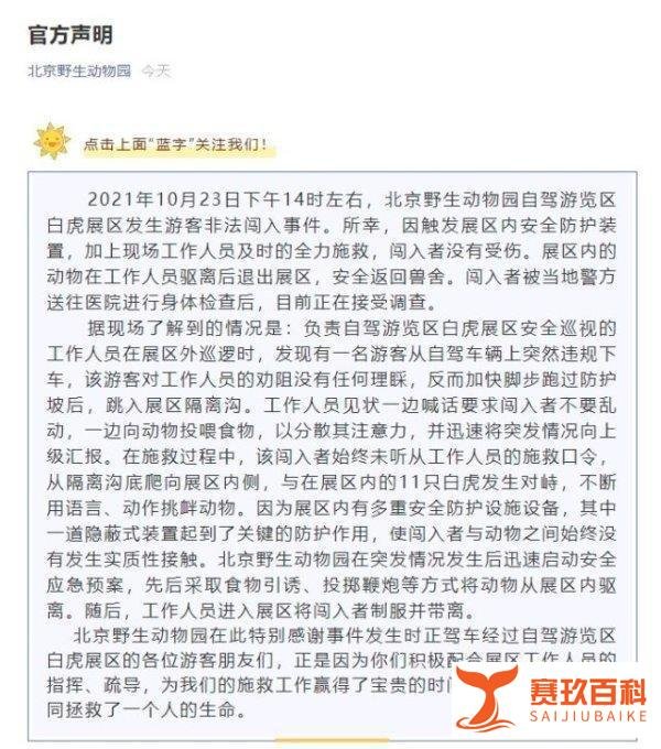 游客违规下车与虎群对峙被刑拘 这是咋情况？