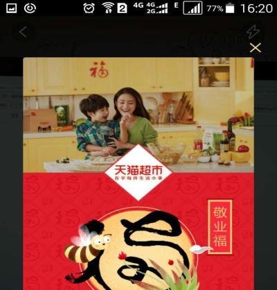 支付宝集福2017怎么玩