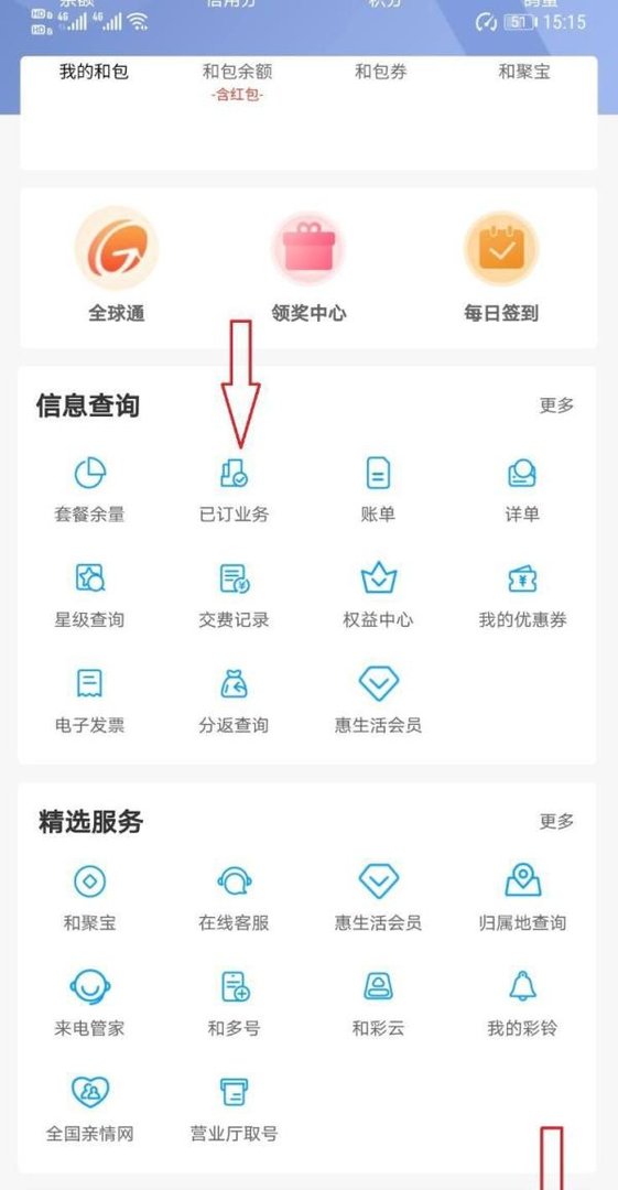 中国移动四川手机报怎么退订
