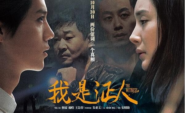 我是证人网盘分享。求我是证人的百度网盘。