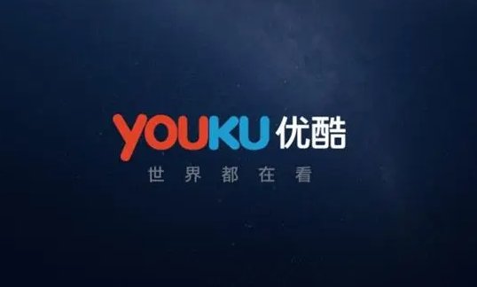 优酷客服电话是多少？
