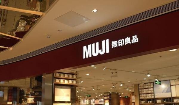 无印良品在中国9年降价11次，为什么中国人不爱买无印良品了？