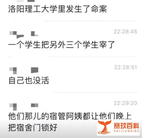 洛阳理工发生命案?校保卫处回应