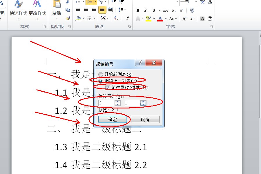 WORD中的标题1、标题2怎么设置？