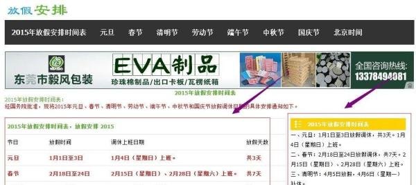 元旦到底怎么放假（2015年放假安排时间表出炉）