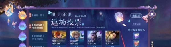 王者荣耀返场皮肤2020投票入口