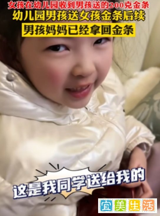 幼儿园男孩送女孩金条后续，金条已还回，女孩父母颜值高涨8万粉