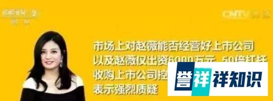51倍杠杆,赵薇夫妇“空手套白狼”被罚了!