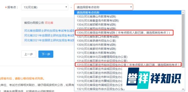 研招网崩了怎么办？这些报考点赶紧抢！