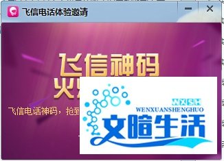 飞信抢码免费打电话 详细流程