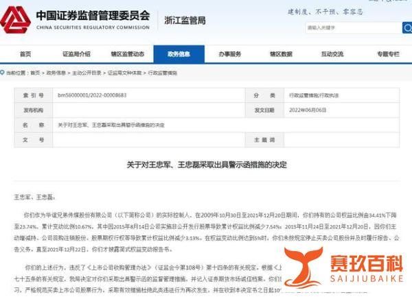 「财智头条」华谊兄弟实控人王忠军王忠磊被罚