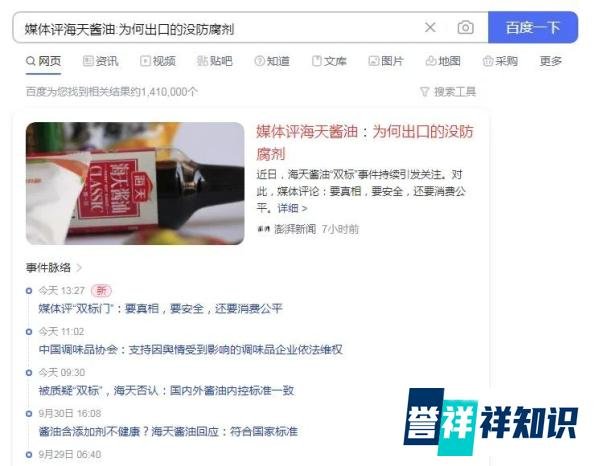 “双标门”背后的海天味业与媒体评海天酱油:为何出口的没防腐剂