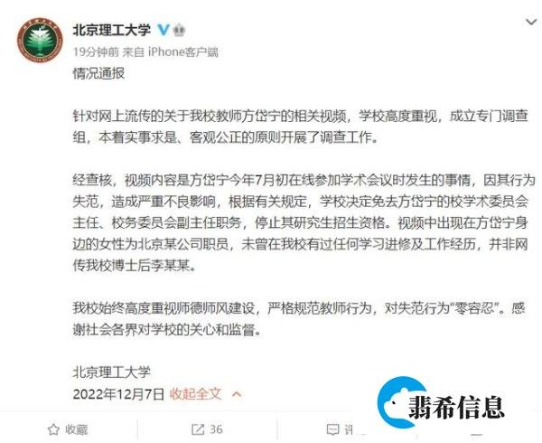 北京理工大学通报“教师方岱宁相关视频事件”处理结果