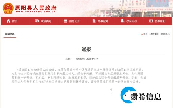 小区土方中发现4名儿童尸体,河南通报