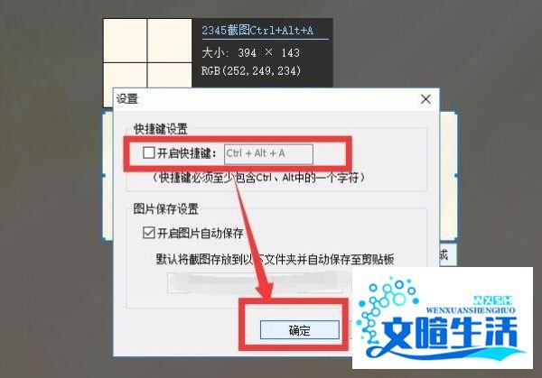 qq截屏热键（Ctrl+Alt+A）提示被占用了怎么办？