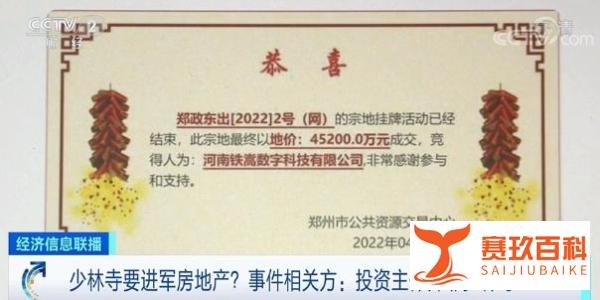 少林寺要进军房地产？回应来了！