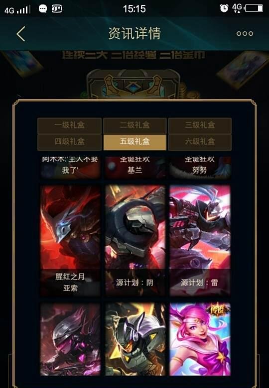 LOL季中英雄联盟狂欢领皮肤活动攻略