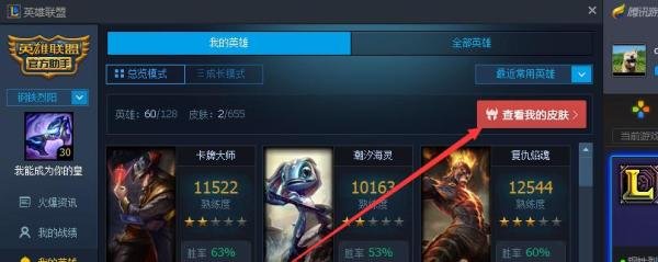 英雄联盟怎么查看拥有的皮肤