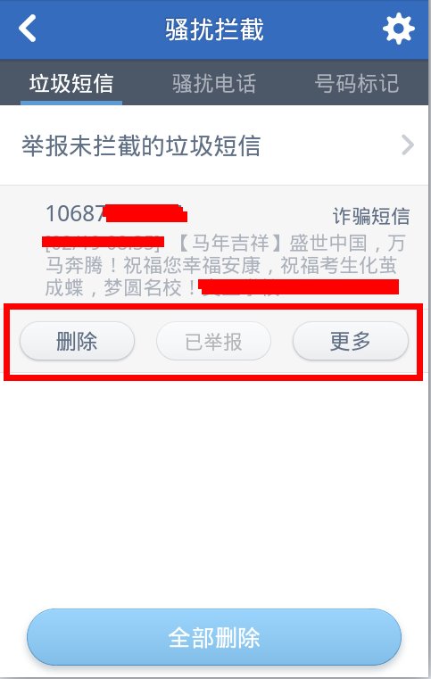 是不骚扰电话