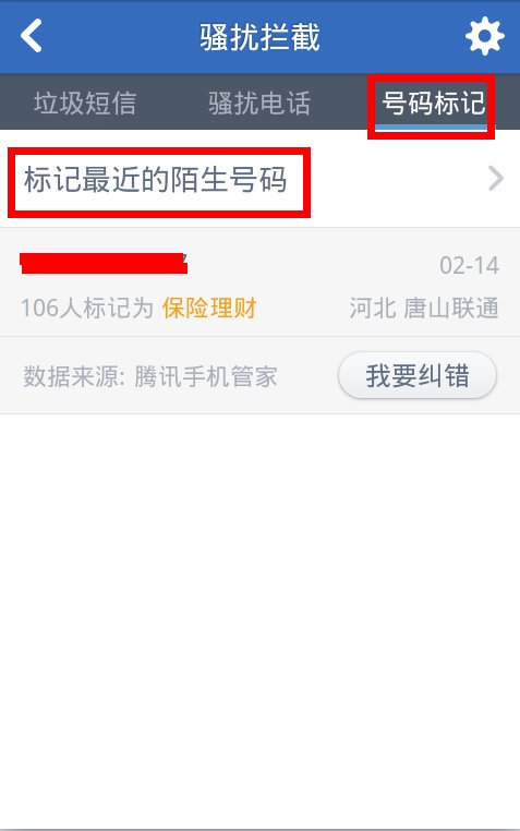 是不骚扰电话