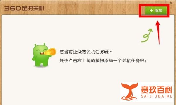 360怎么设置定时关机